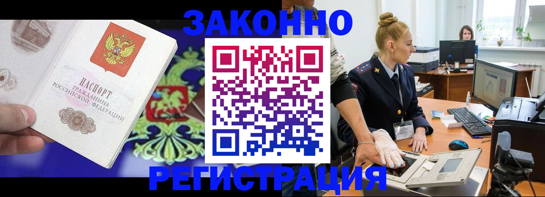 временная регистрация адрес в Бодайбо