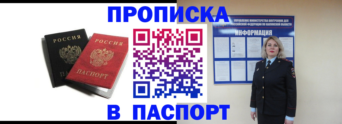 временная регистрация купить в Бодайбо